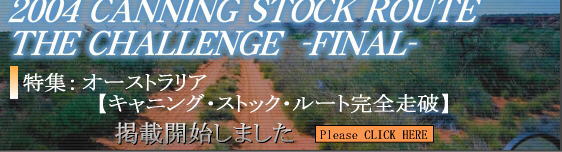 �I�[�X�g�����A�u�L���j���O�E�X�g�b�N�E���[�g�v���S���j���|�[�g�I