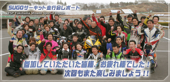 SUGO�T�[�L�b�g���s��|�[�g