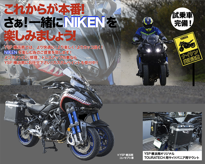 YSP横浜南オリジナル ニュースタイル NIKEN ナイケン