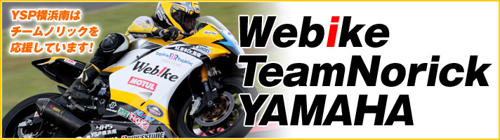 YSP横浜南は、チームノリックを応援しています!